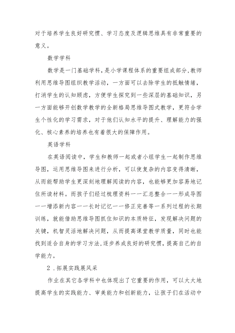 XX小学落实“双减”优化作业设计提升教学质量经验总结【五篇汇编】.docx_第3页