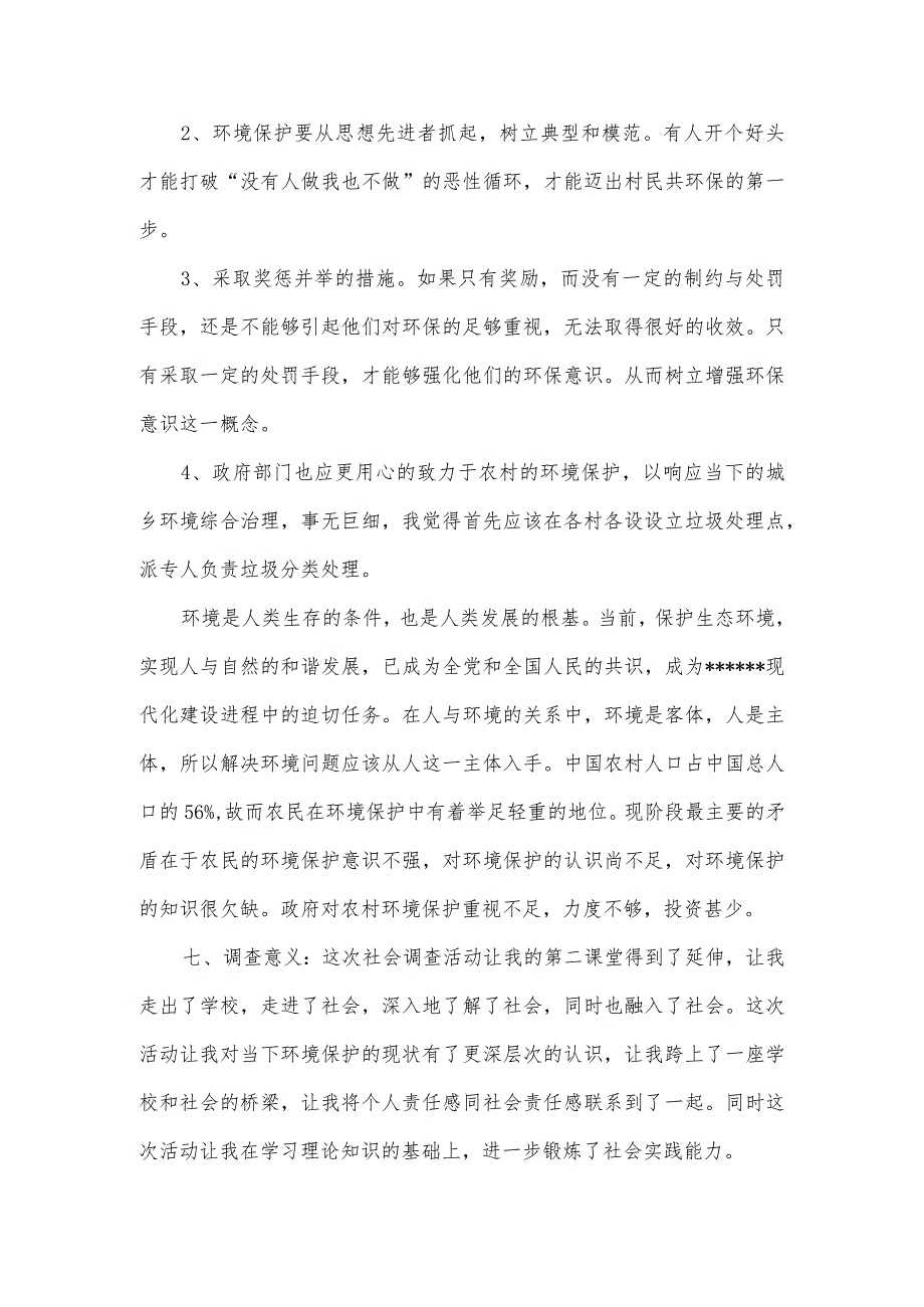 形势与政策实践报告1500字范文3篇.docx_第3页