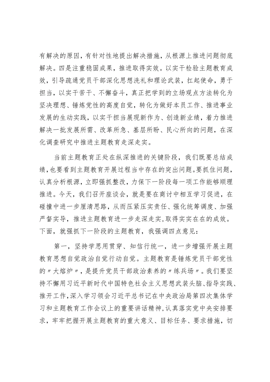 在2023年阶段性总结暨工作推进座谈会上的讲话.docx_第2页