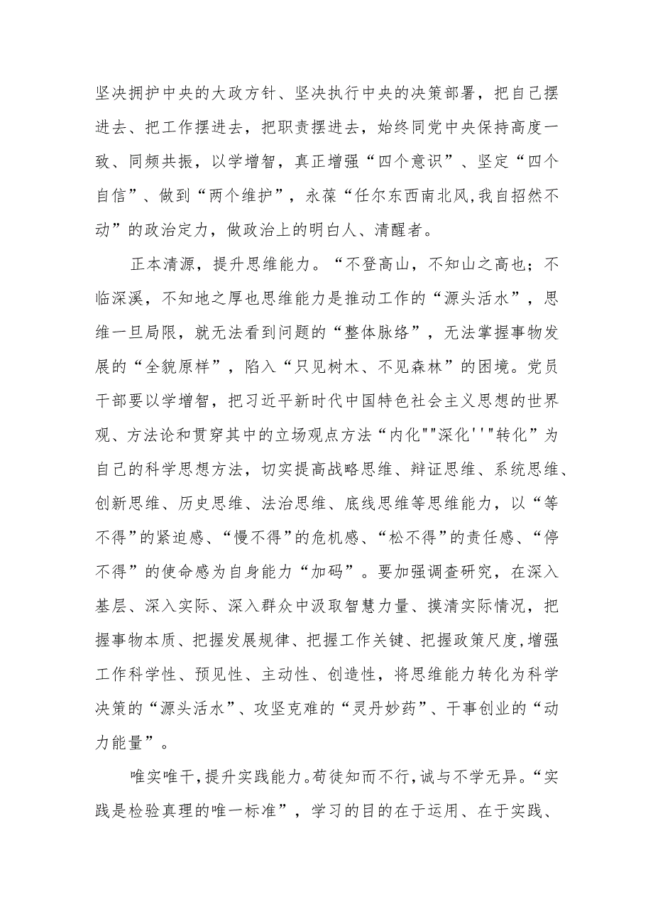 学习贯彻2023主题教育“以学增智”专题学习研讨心得体会发言材料精选范文8篇.docx_第2页