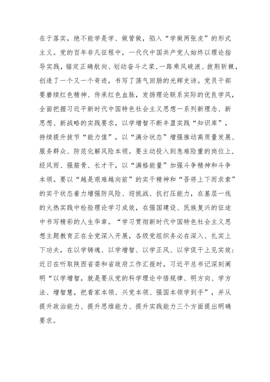 学习贯彻2023主题教育“以学增智”专题学习研讨心得体会发言材料精选范文8篇.docx_第3页