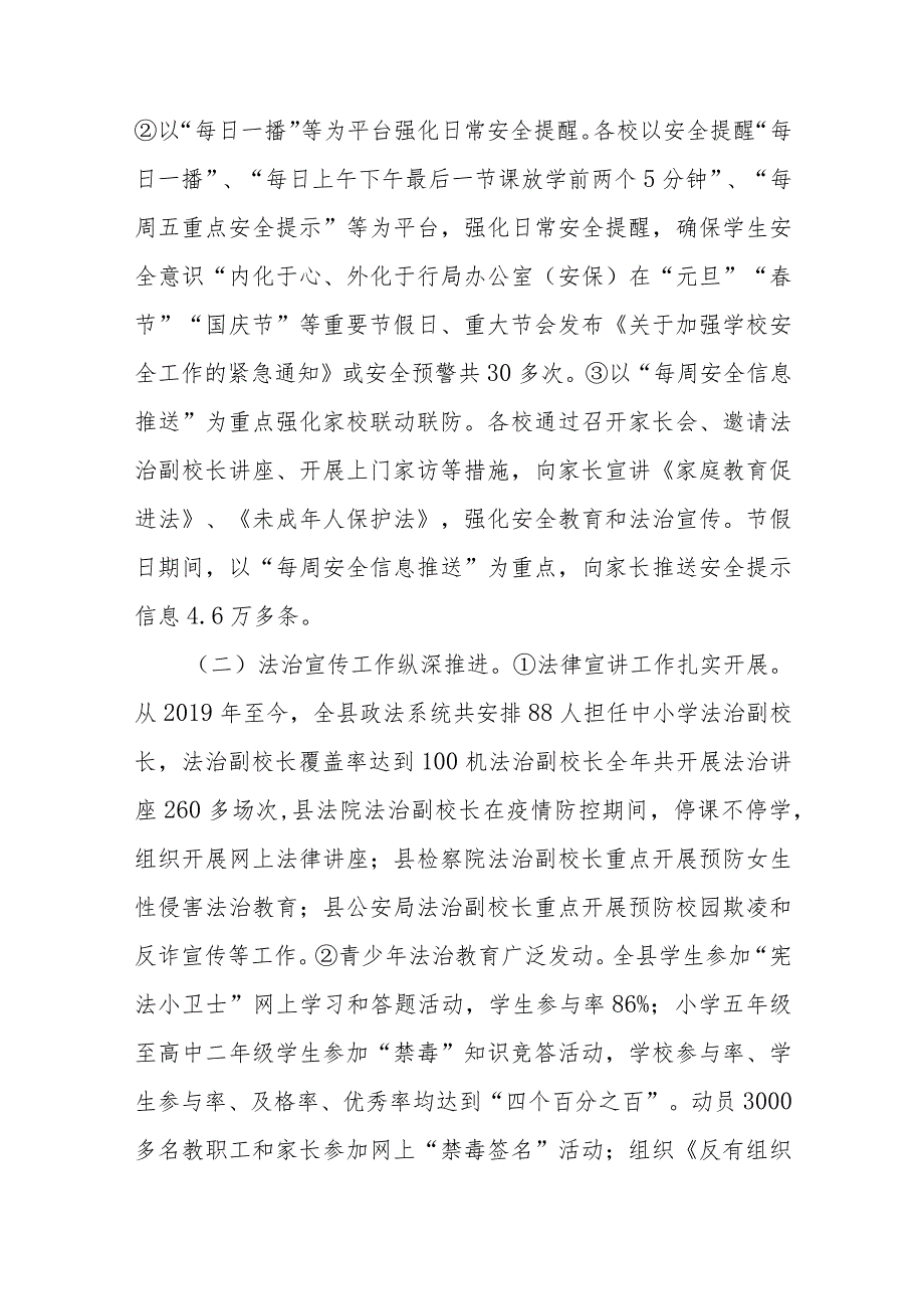 全县平安校园建设2022年工作总结和2023年重点工作.docx_第2页