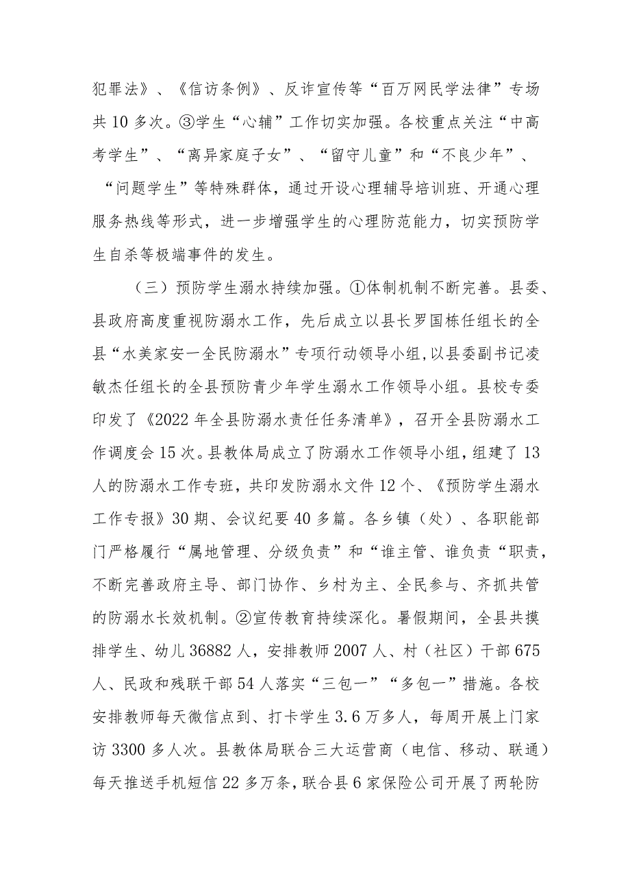 全县平安校园建设2022年工作总结和2023年重点工作.docx_第3页