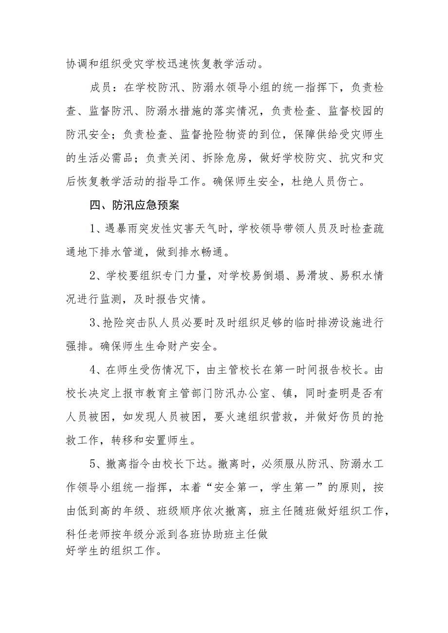 2023实验小学防汛、防溺水工作应急预案【5篇】供参考.docx_第2页