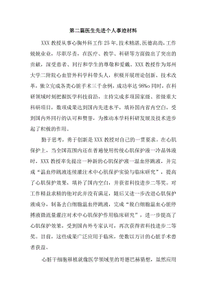 第二篇医生先进个人事迹材料.docx