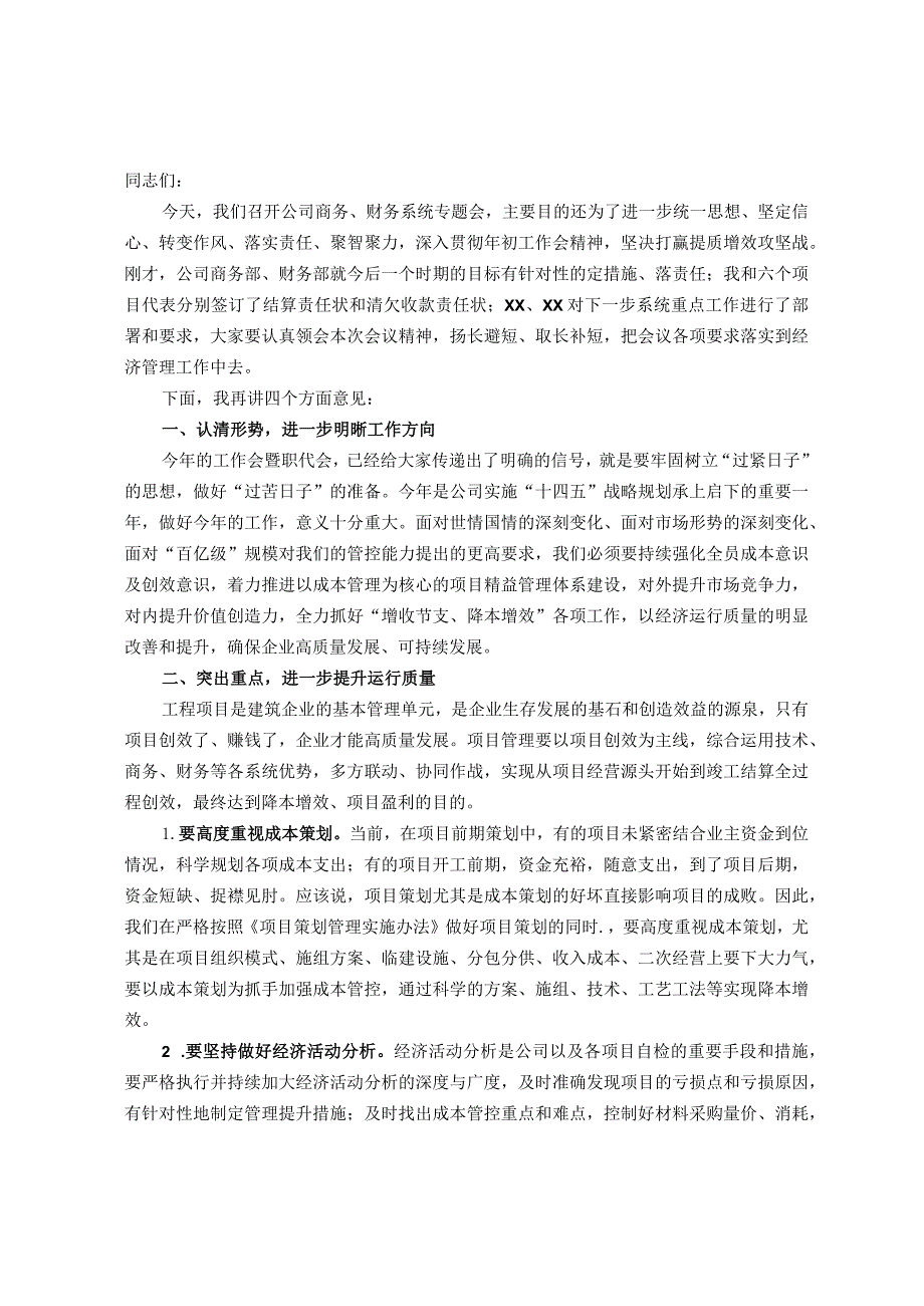 国企总经理在公司商务、财务系统会议上的讲话.docx_第1页