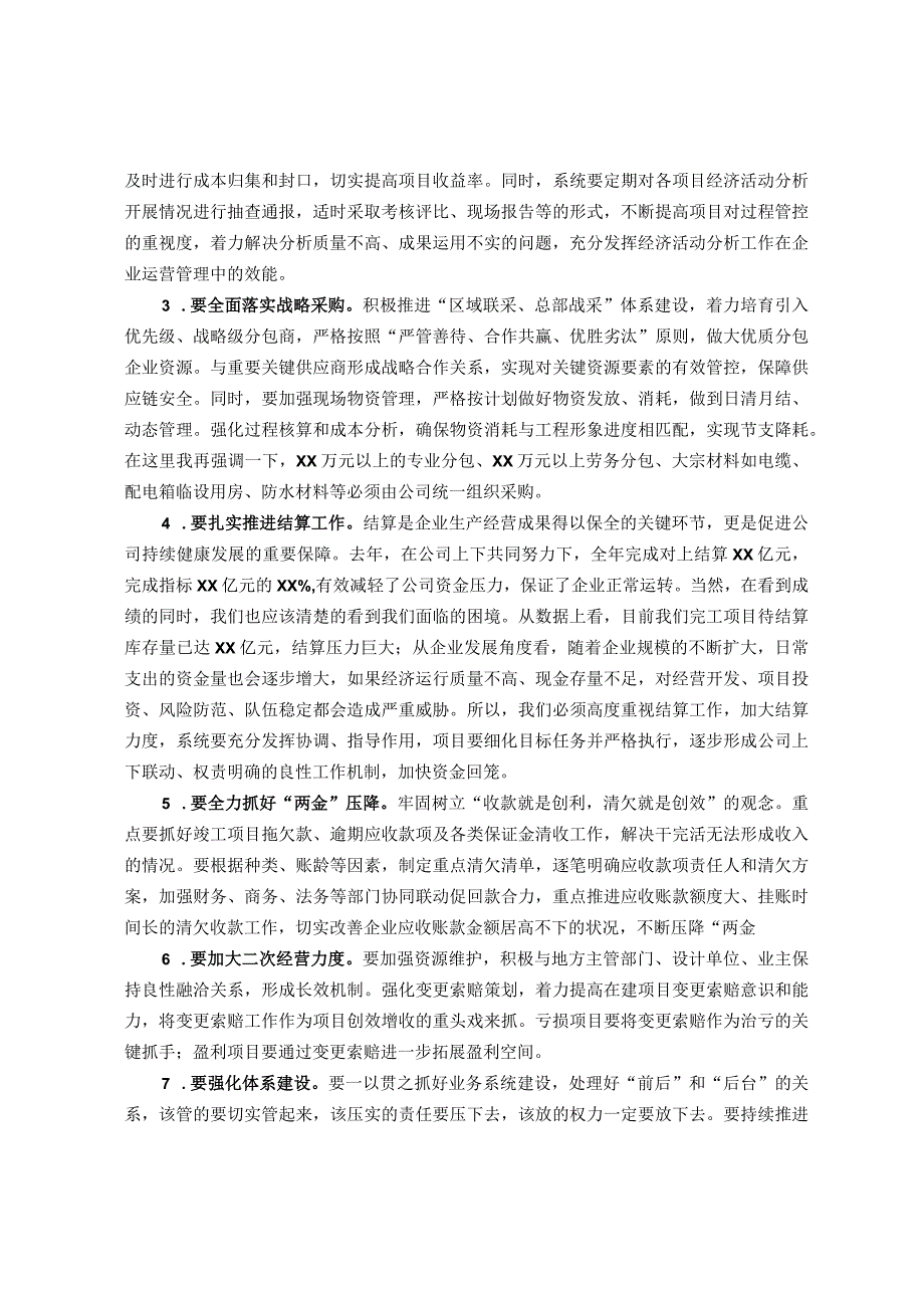 国企总经理在公司商务、财务系统会议上的讲话.docx_第2页