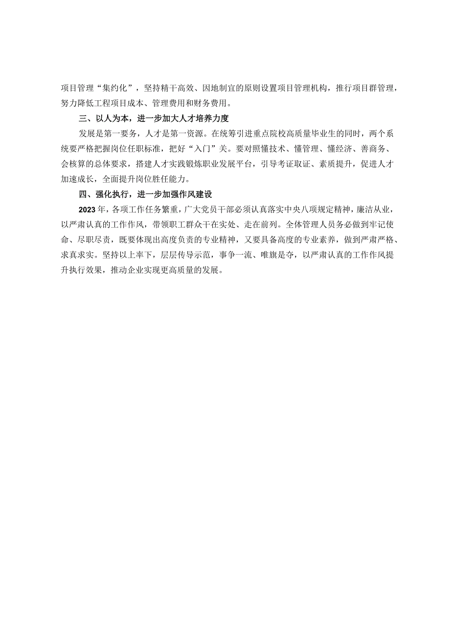 国企总经理在公司商务、财务系统会议上的讲话.docx_第3页