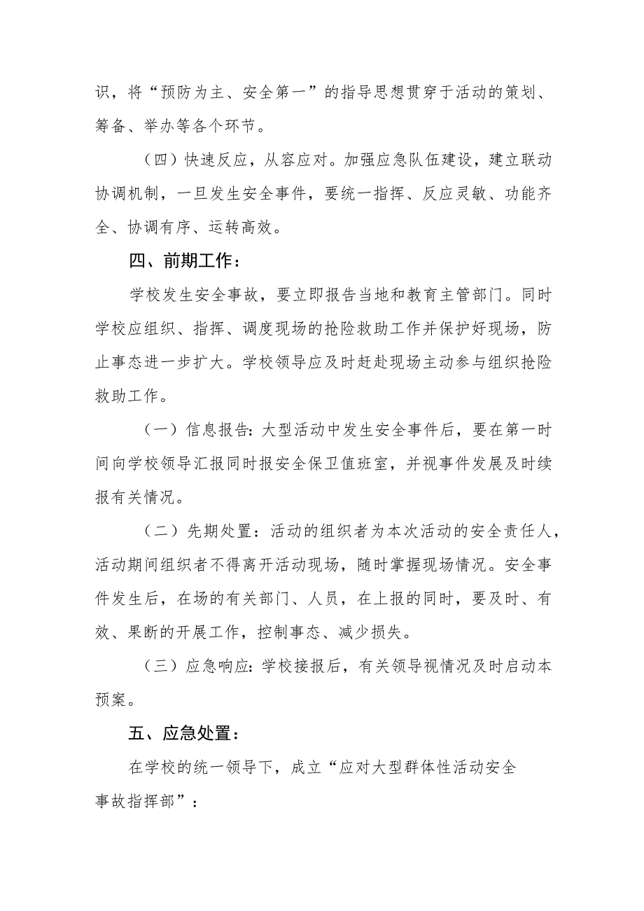 小学大型集体活动安全应急预案【五篇汇编】.docx_第2页