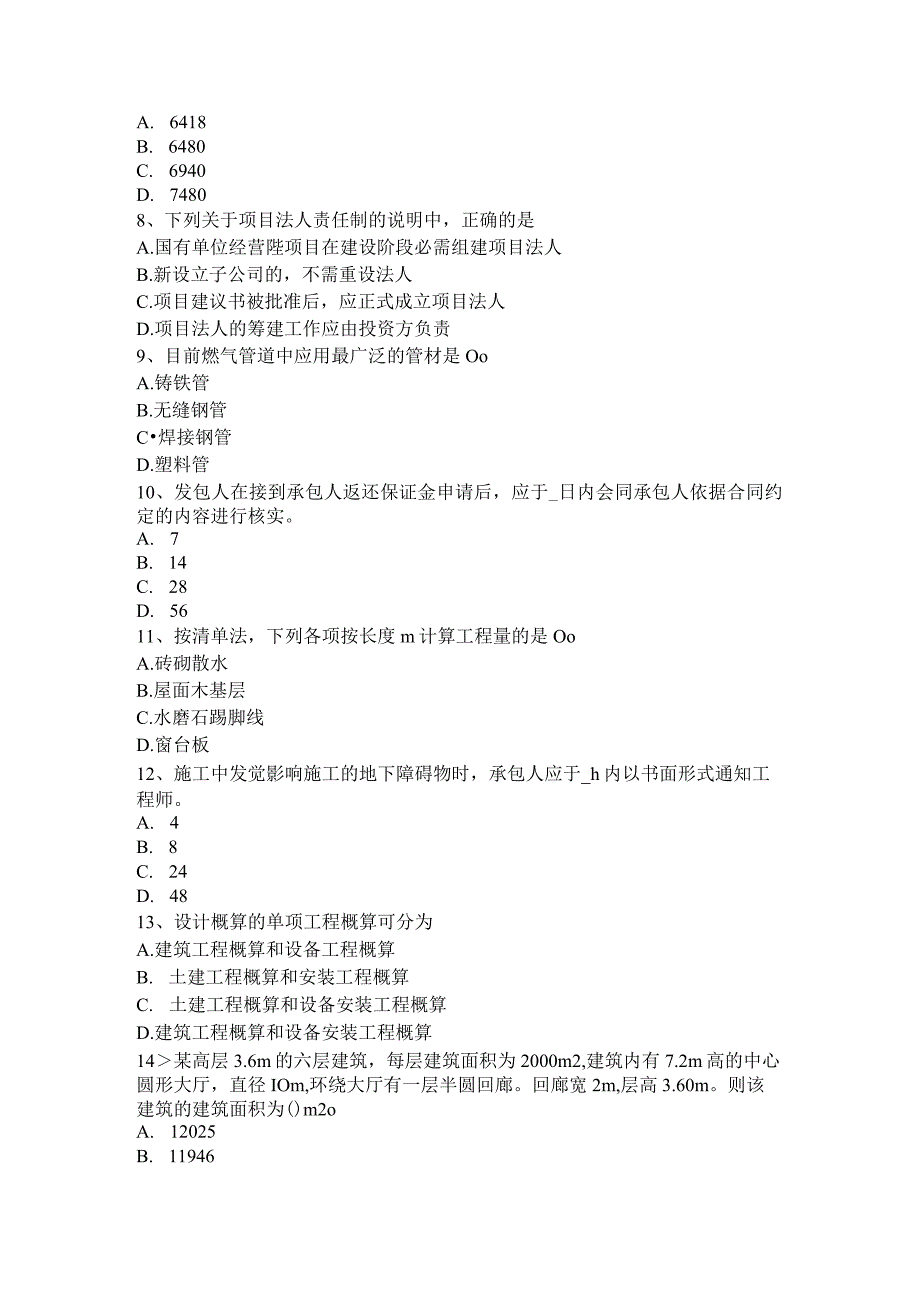 2023年造价师《案例分析》：工程价款的结算考试题.docx_第2页