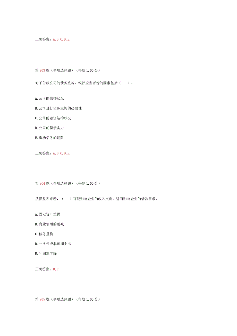 2023年银行从业资格考试《公司信贷》专项练习试题合集DOC.docx_第2页