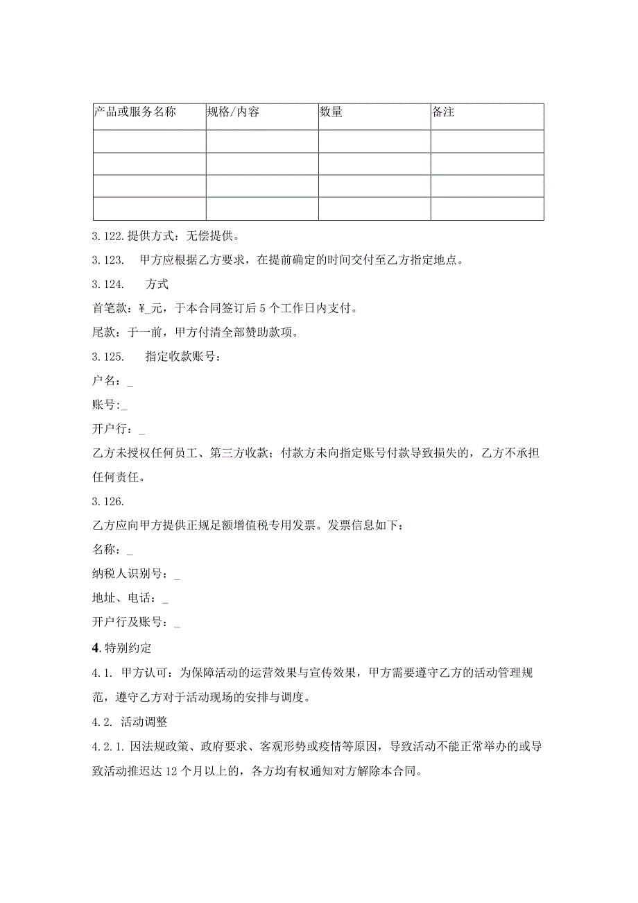 活动赞助合同.docx_第2页