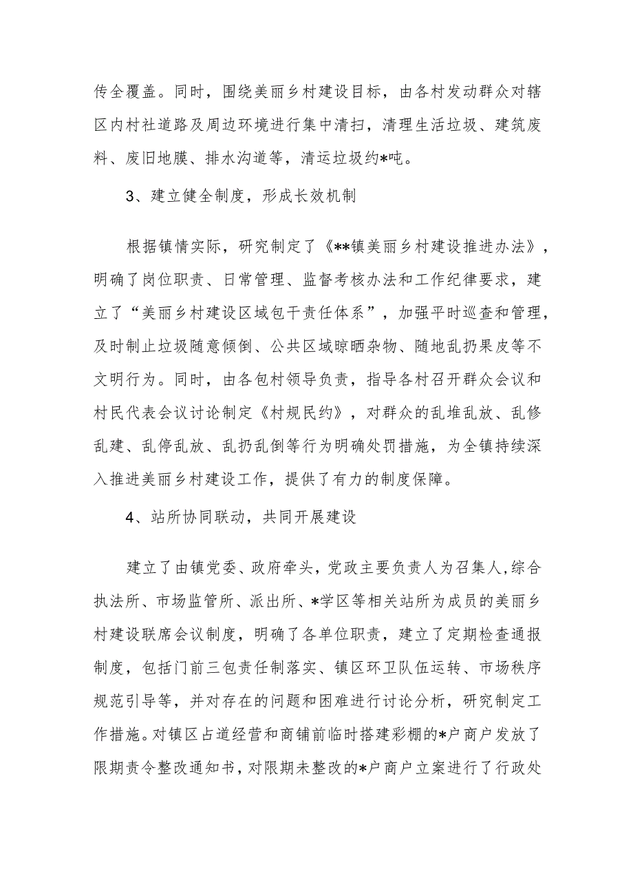 2023年乡镇推进“千万工程”建设美丽乡村工作总结.docx_第2页