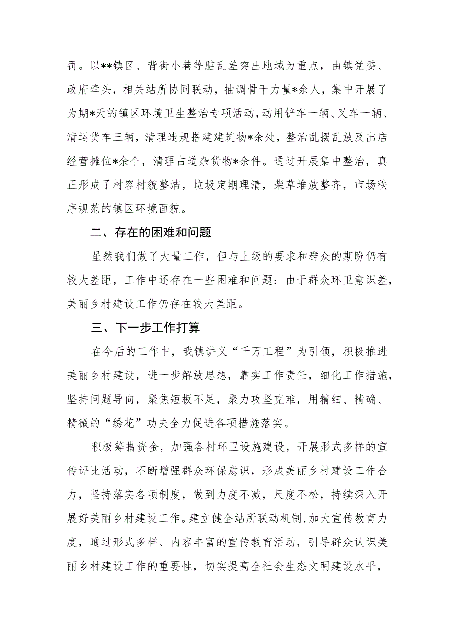 2023年乡镇推进“千万工程”建设美丽乡村工作总结.docx_第3页