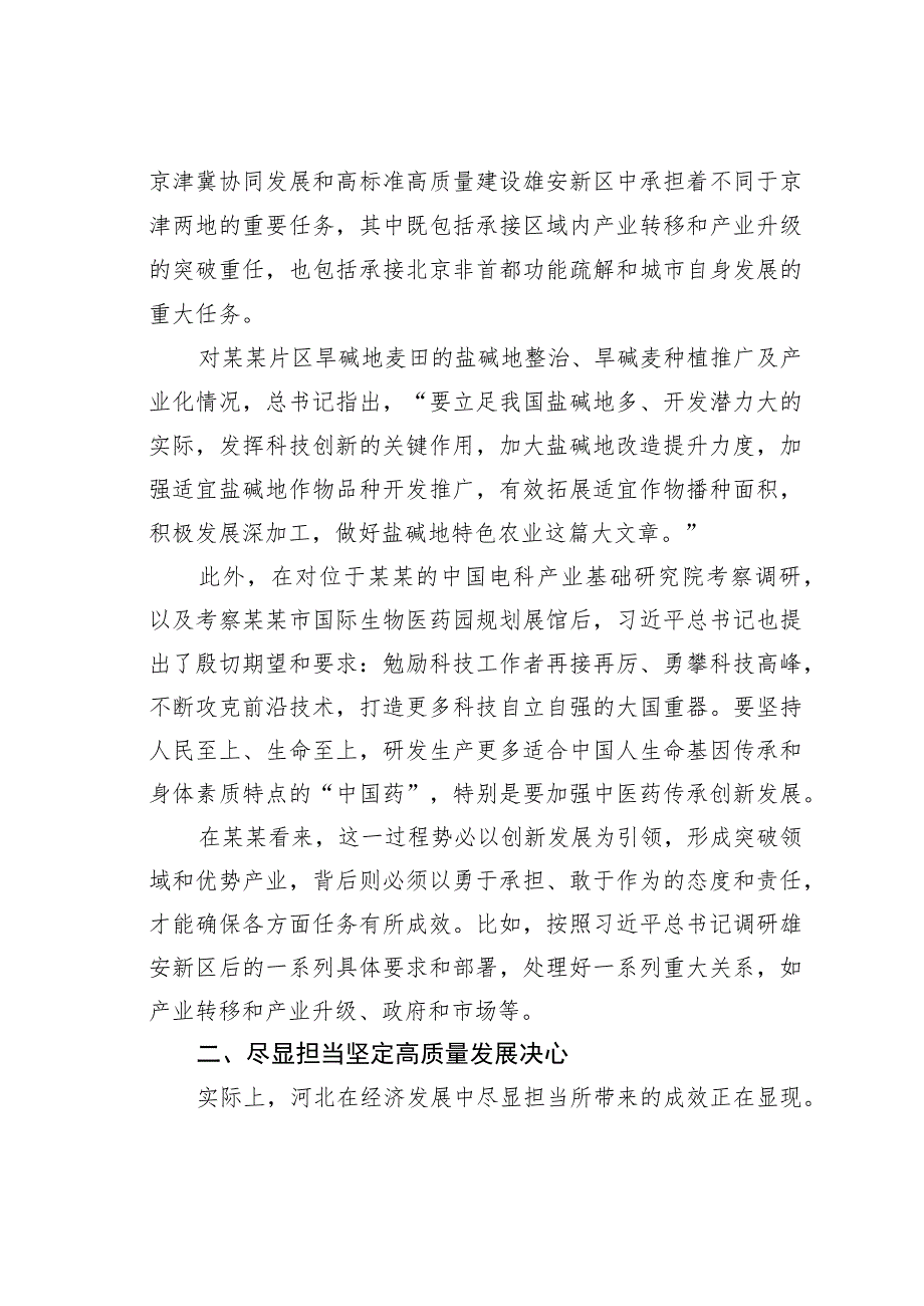 学习贯彻考察河北重要讲话精神心得体会：在推进京津冀协同发展中河北彰显新担当.docx_第2页