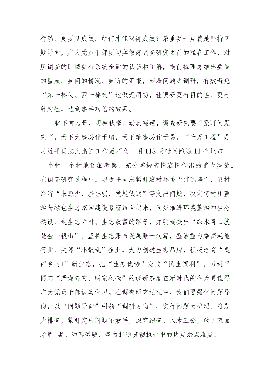 2023年学习浙江省“千万工程”（千村示范、万村整治）经验案例专题研讨心得体会发言材料 共五篇.docx_第2页