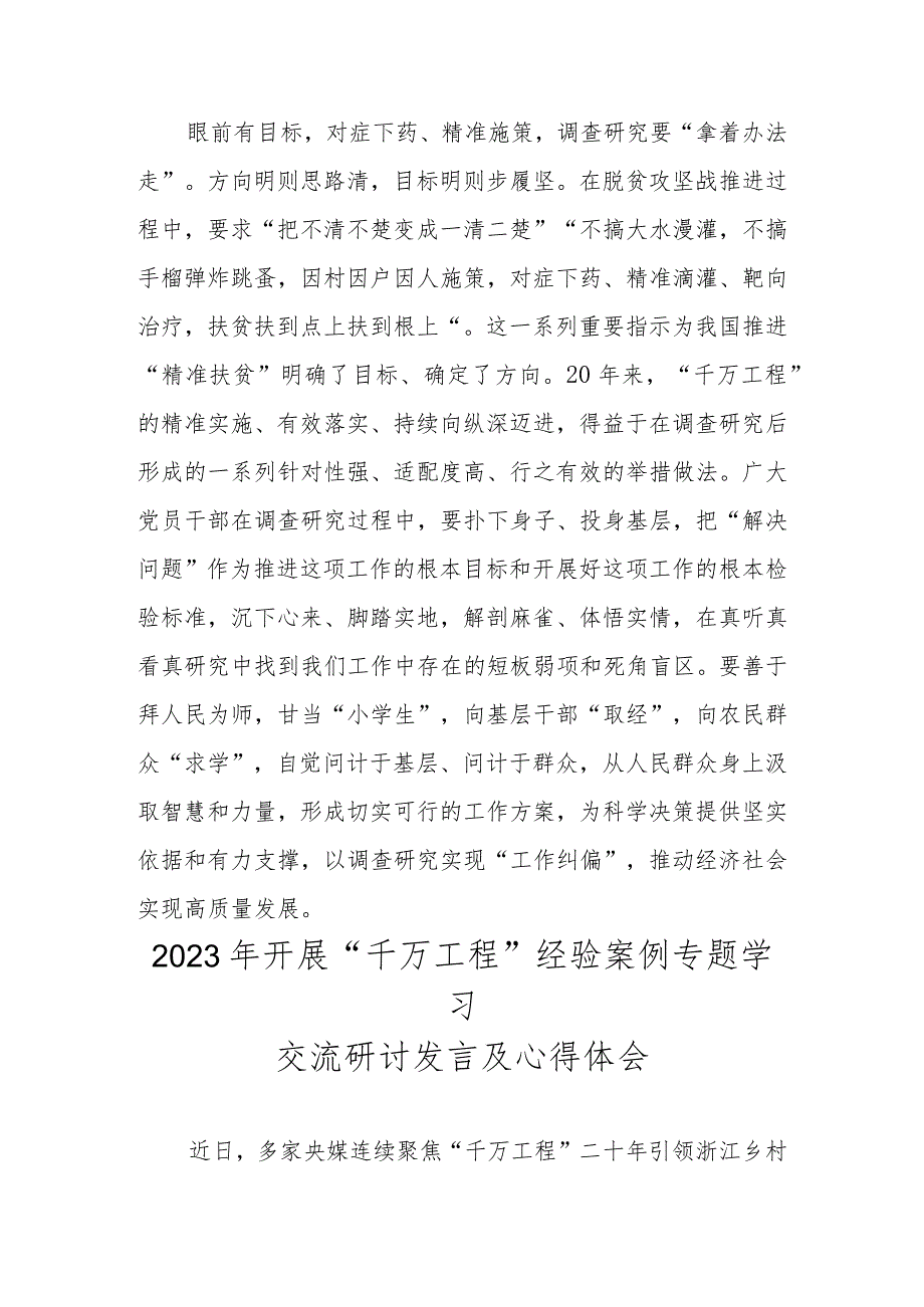 2023年学习浙江省“千万工程”（千村示范、万村整治）经验案例专题研讨心得体会发言材料 共五篇.docx_第3页