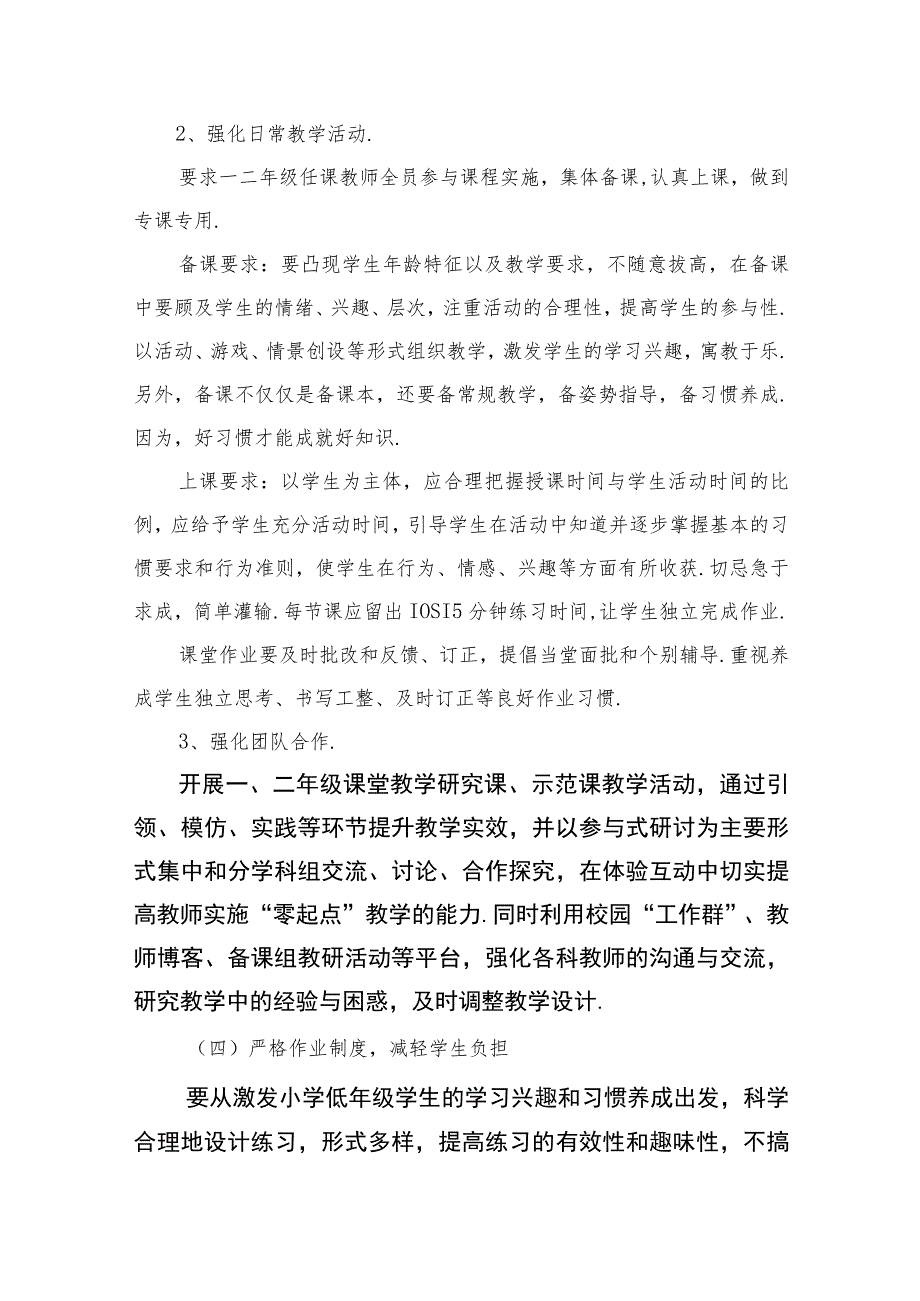 2023学前教育宣传月”倾听儿童相伴成长”主题活动方案六篇汇编范文.docx_第3页