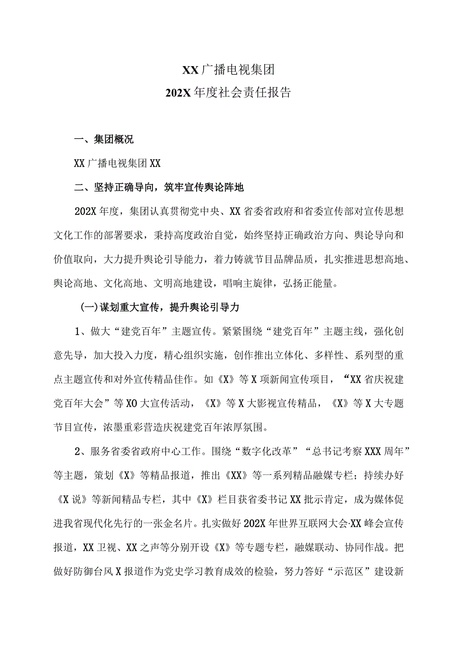 XX广播电视集团202X年度社会责任报告.docx_第1页