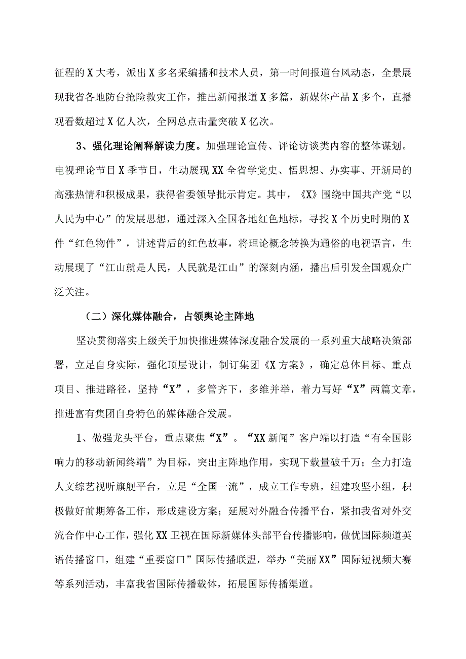 XX广播电视集团202X年度社会责任报告.docx_第2页