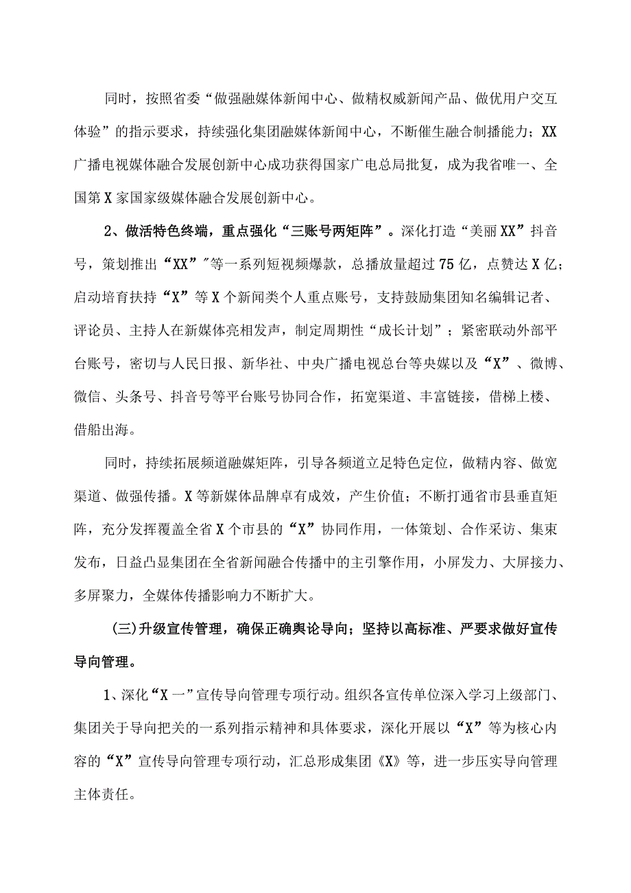 XX广播电视集团202X年度社会责任报告.docx_第3页