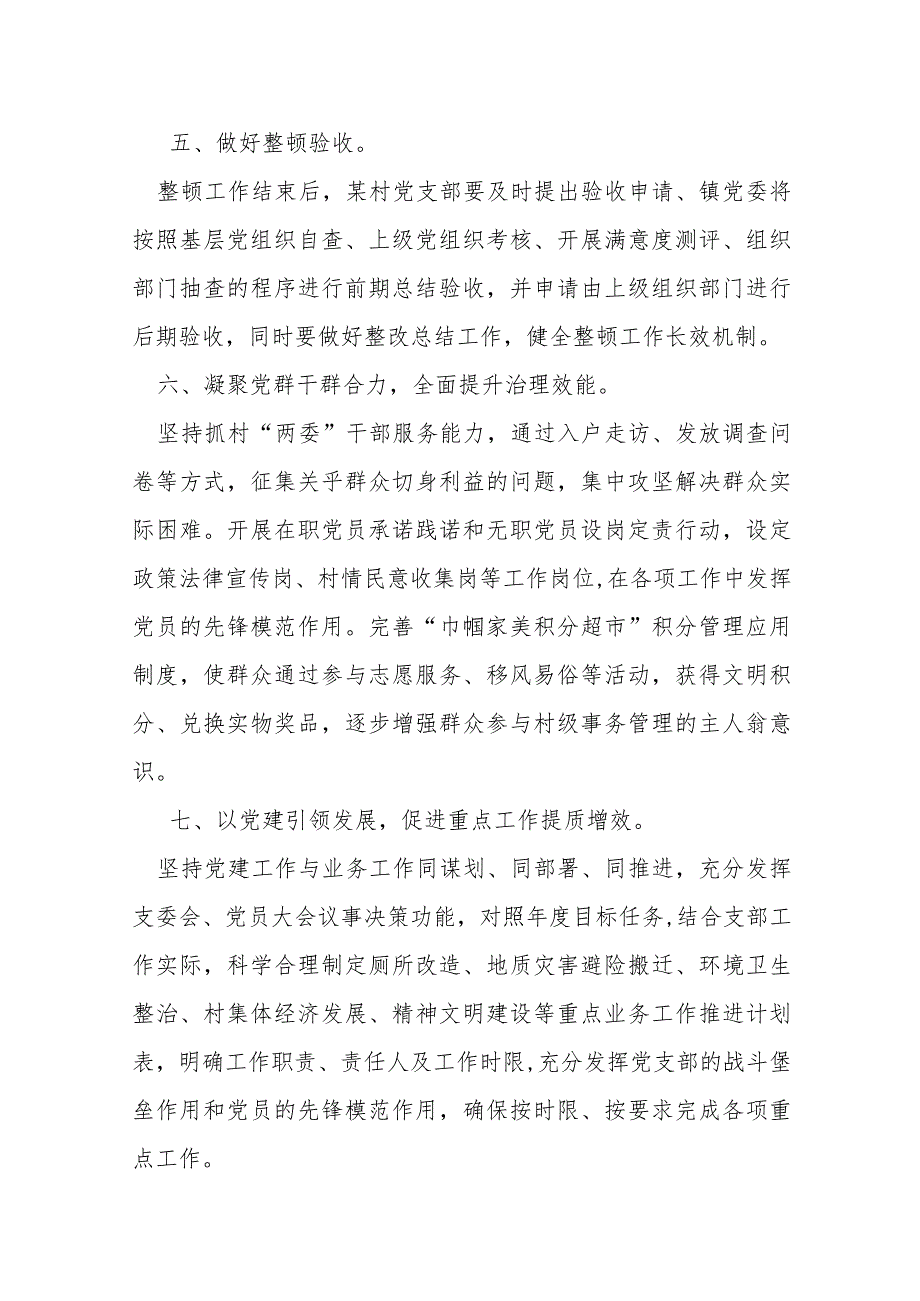 在某村软弱涣散党组织整顿提升工作座谈会上的讲话.docx_第3页