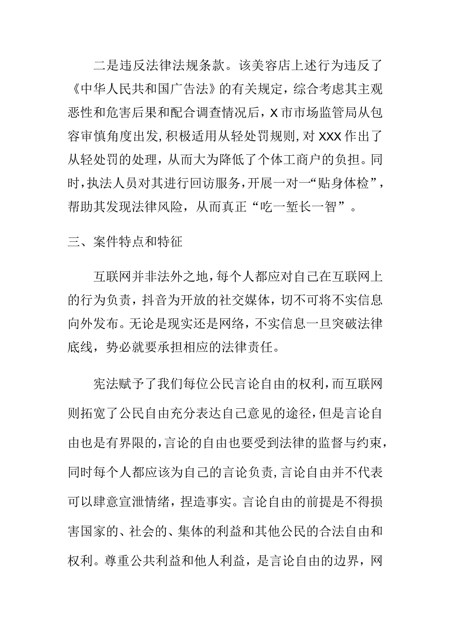 市场监管部门如何处理个人抖音号(微信号)发布违法广告案.docx_第2页