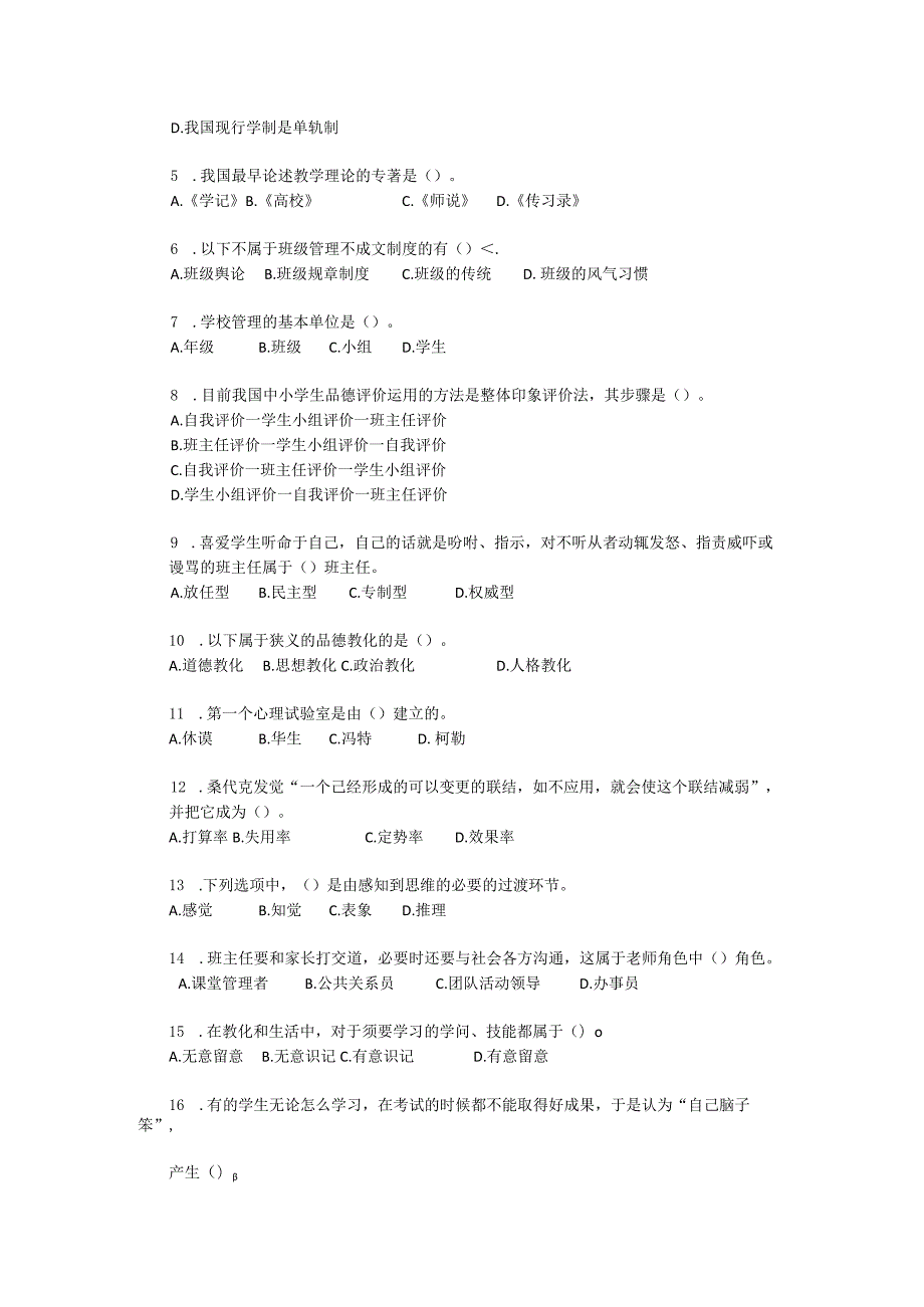 2023年阿坝州公开招聘事业单位工作人员考试《教育专业知识》真题.docx_第3页