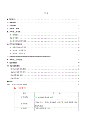 雨季专项施工方案 雨季专项施工方案 雨季专项施工方案.docx