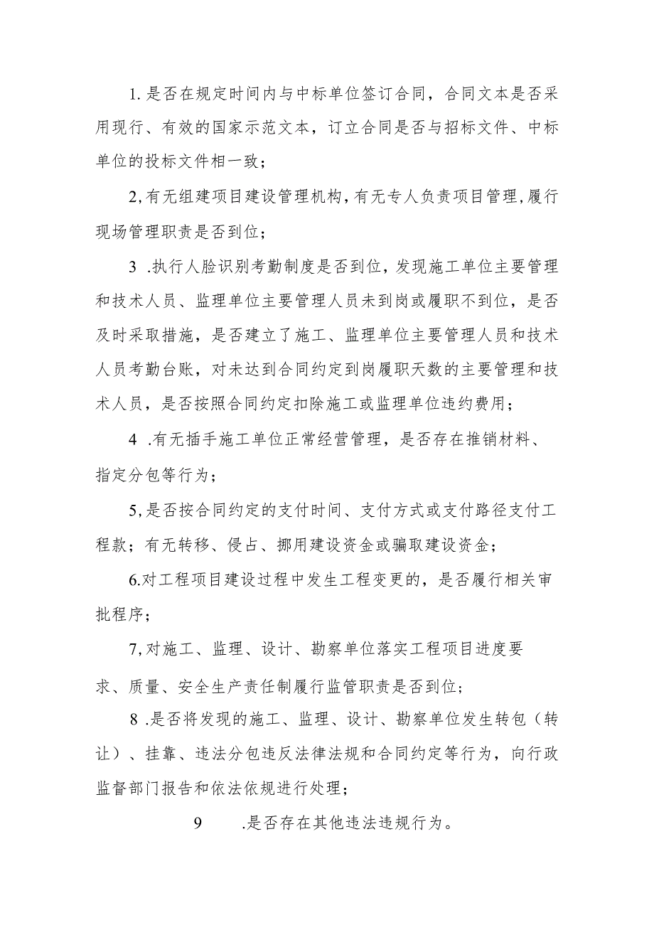 XX县政府投资房建市政工程项目标后监管专项治理行动实施方案.docx_第2页