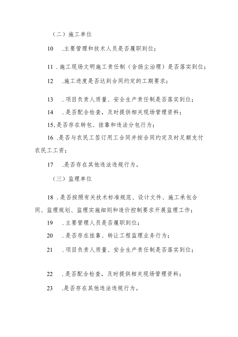 XX县政府投资房建市政工程项目标后监管专项治理行动实施方案.docx_第3页