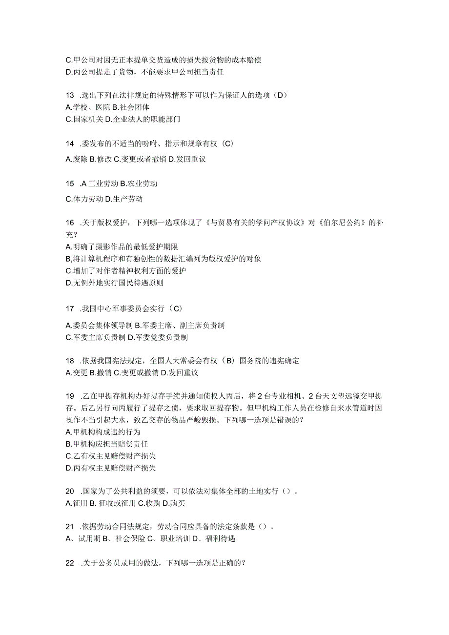 2023年下半年湖南省企业法律顾问考试试卷.docx_第3页