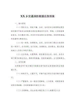 XX乡交通消防救援应急预案.docx