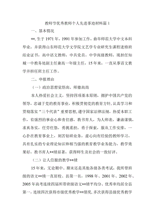 教师节优秀教师个人先进事迹材料汇编17篇.docx