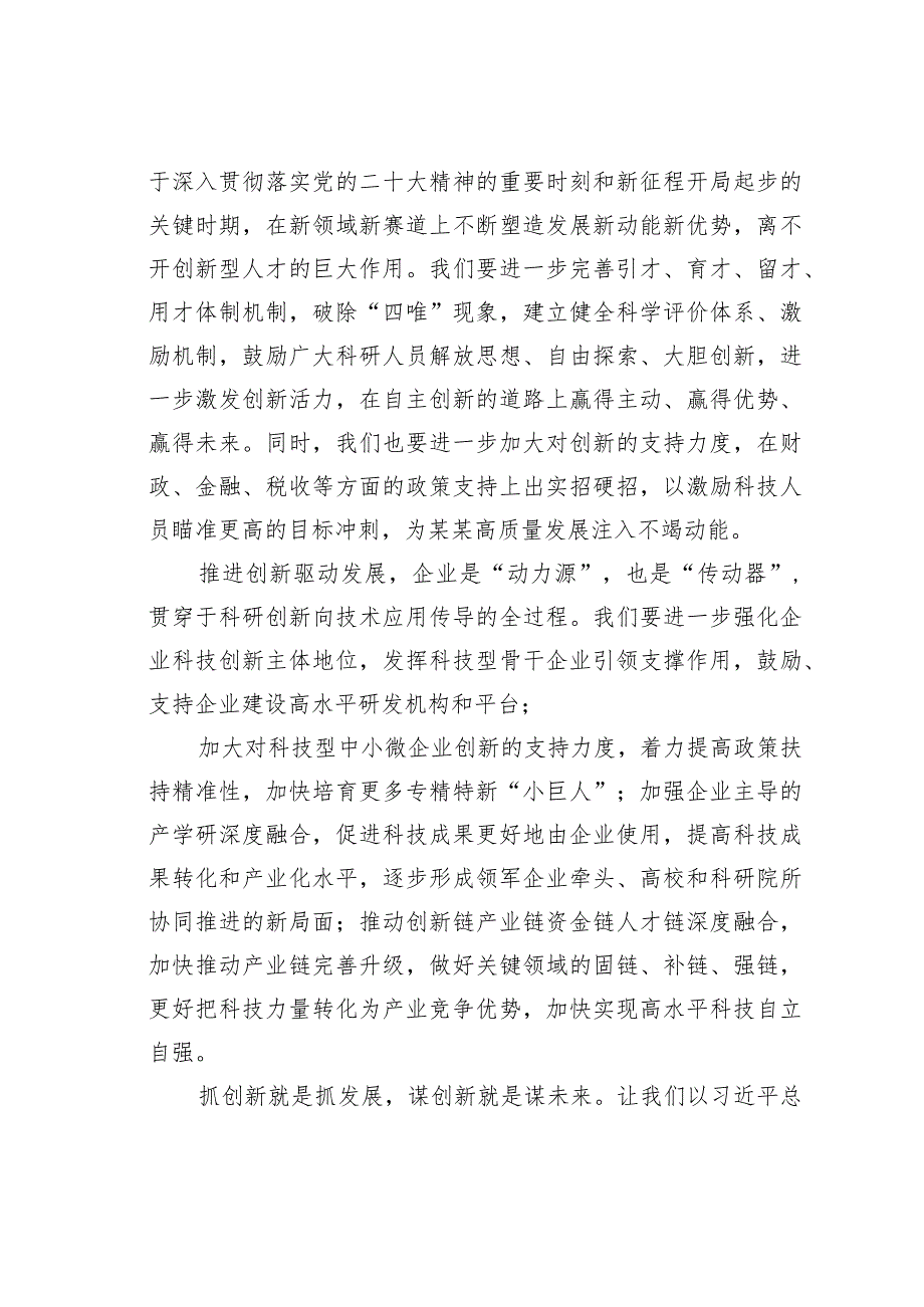 学习贯彻考察河北重要讲话精神心得体会：在推进创新驱动发展中闯出新路子.docx_第2页