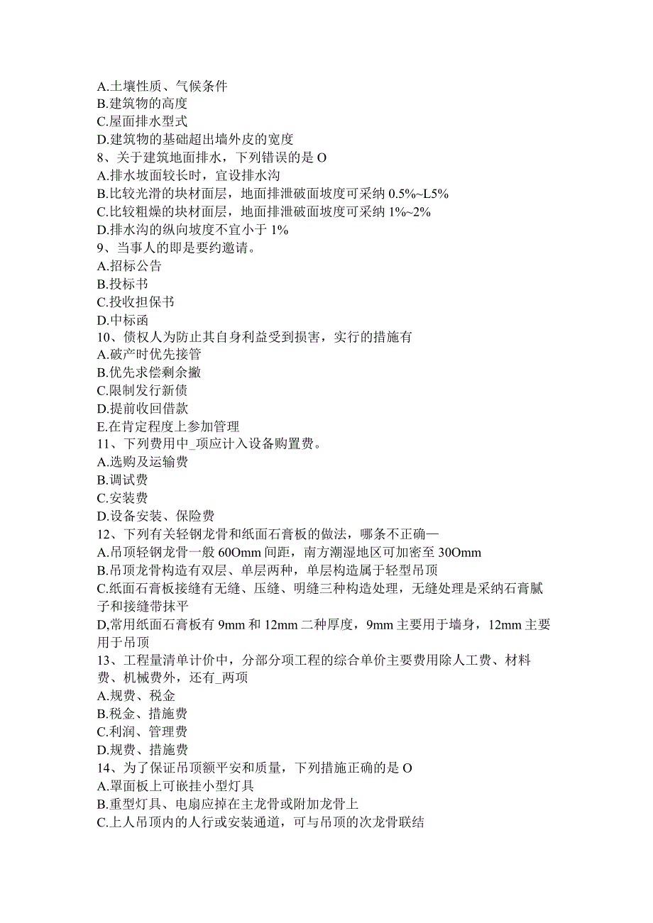 2023年下半年四川省一级建筑师《建筑设计》：电影院建筑功能关系试题.docx_第2页