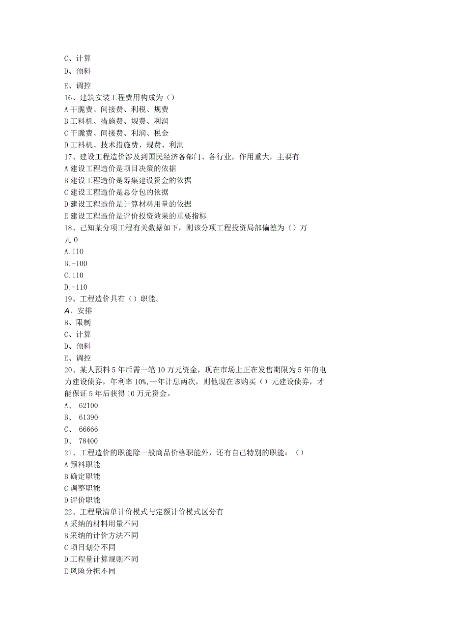 2023四川省土建造价员考试真题(含答案)一点通科目一.docx_第3页