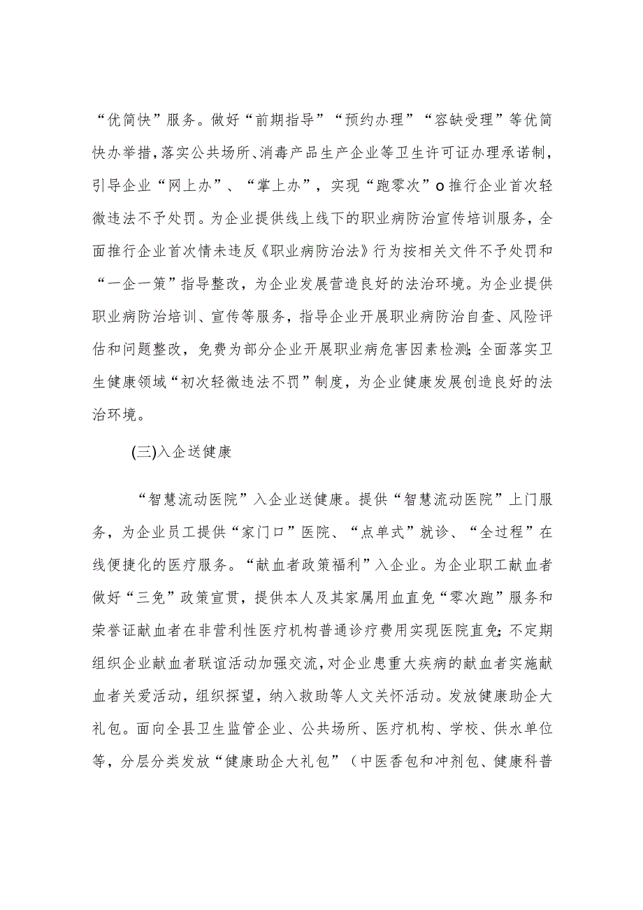 转作风抓落实促提升加强助企服务工作方案.docx_第2页