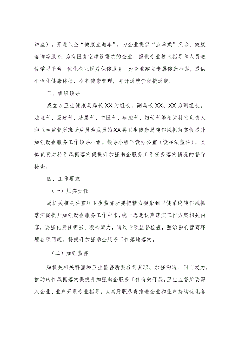 转作风抓落实促提升加强助企服务工作方案.docx_第3页