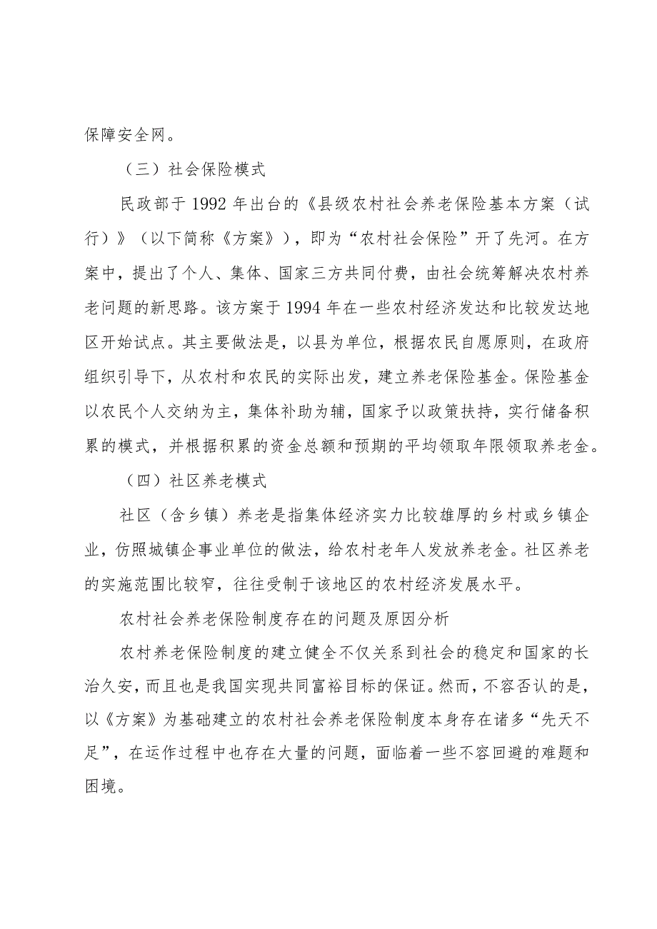 居家养老工作计划范文1000字.docx_第2页