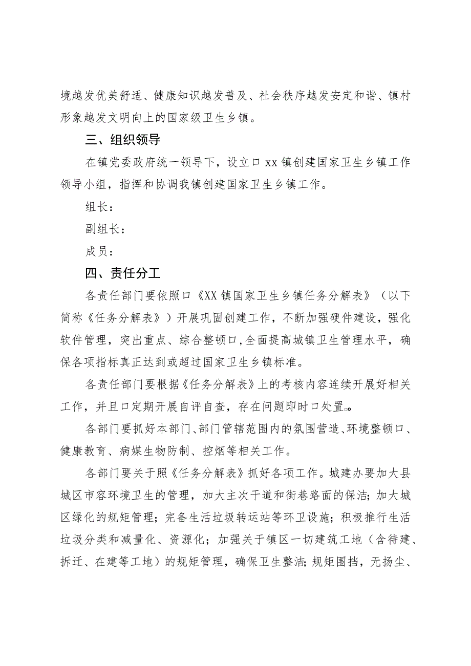 镇创建国家卫生乡镇工作实施方案.docx_第2页