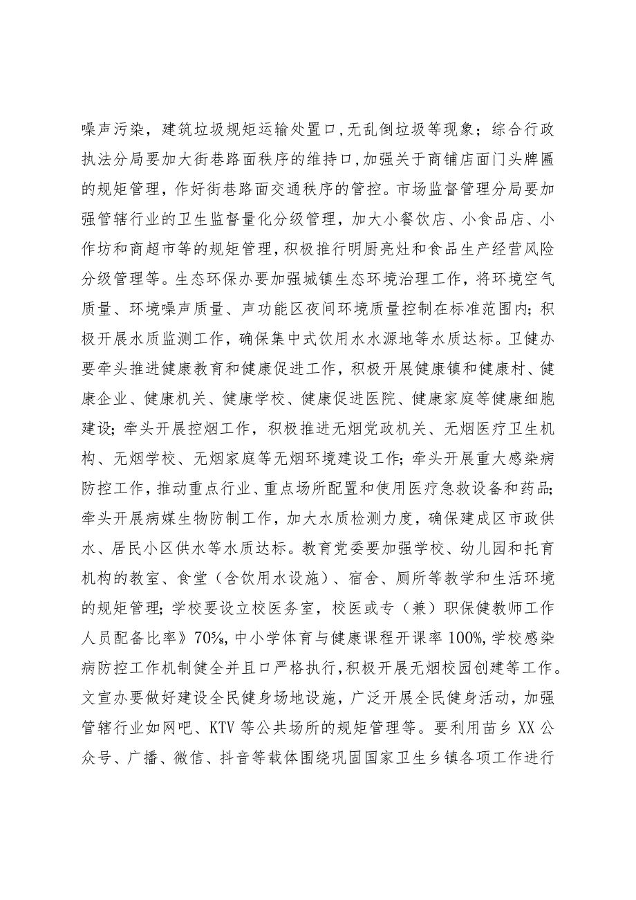 镇创建国家卫生乡镇工作实施方案.docx_第3页