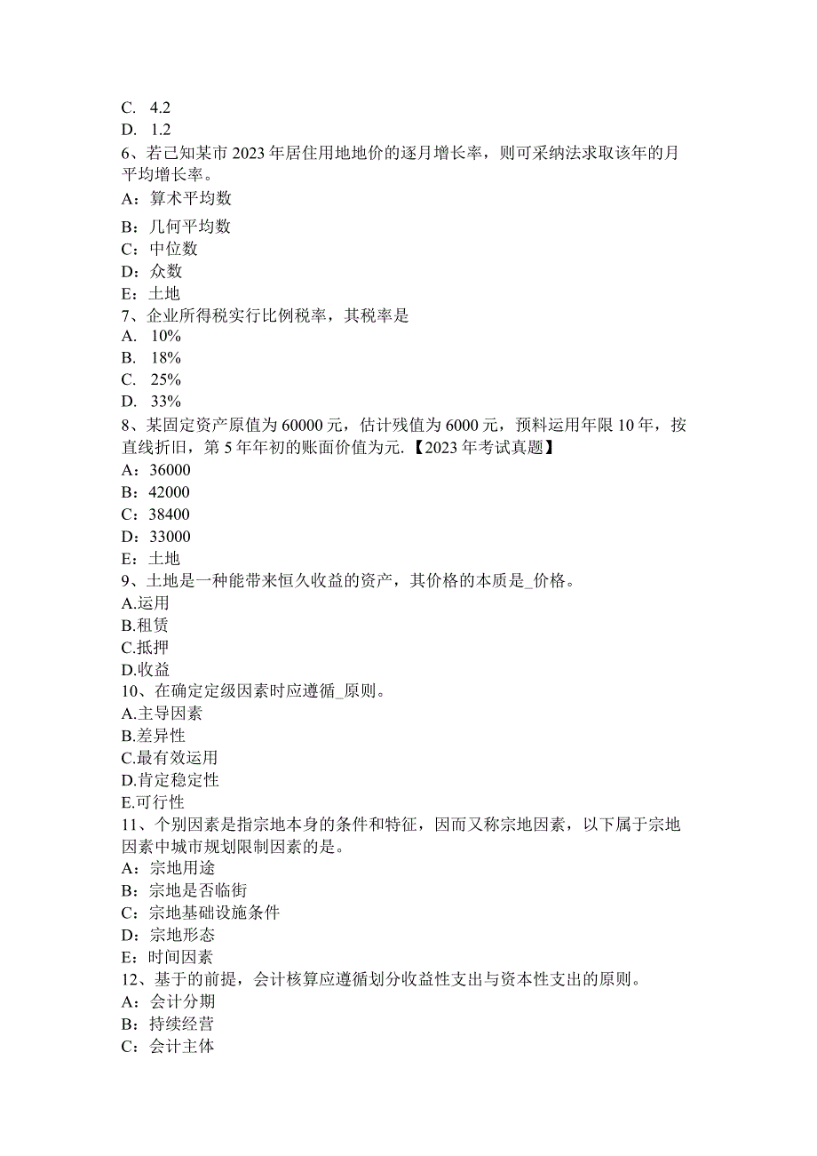 2023年上半年贵州土地估价师《管理法规》：合伙企业登记考试试题.docx_第2页