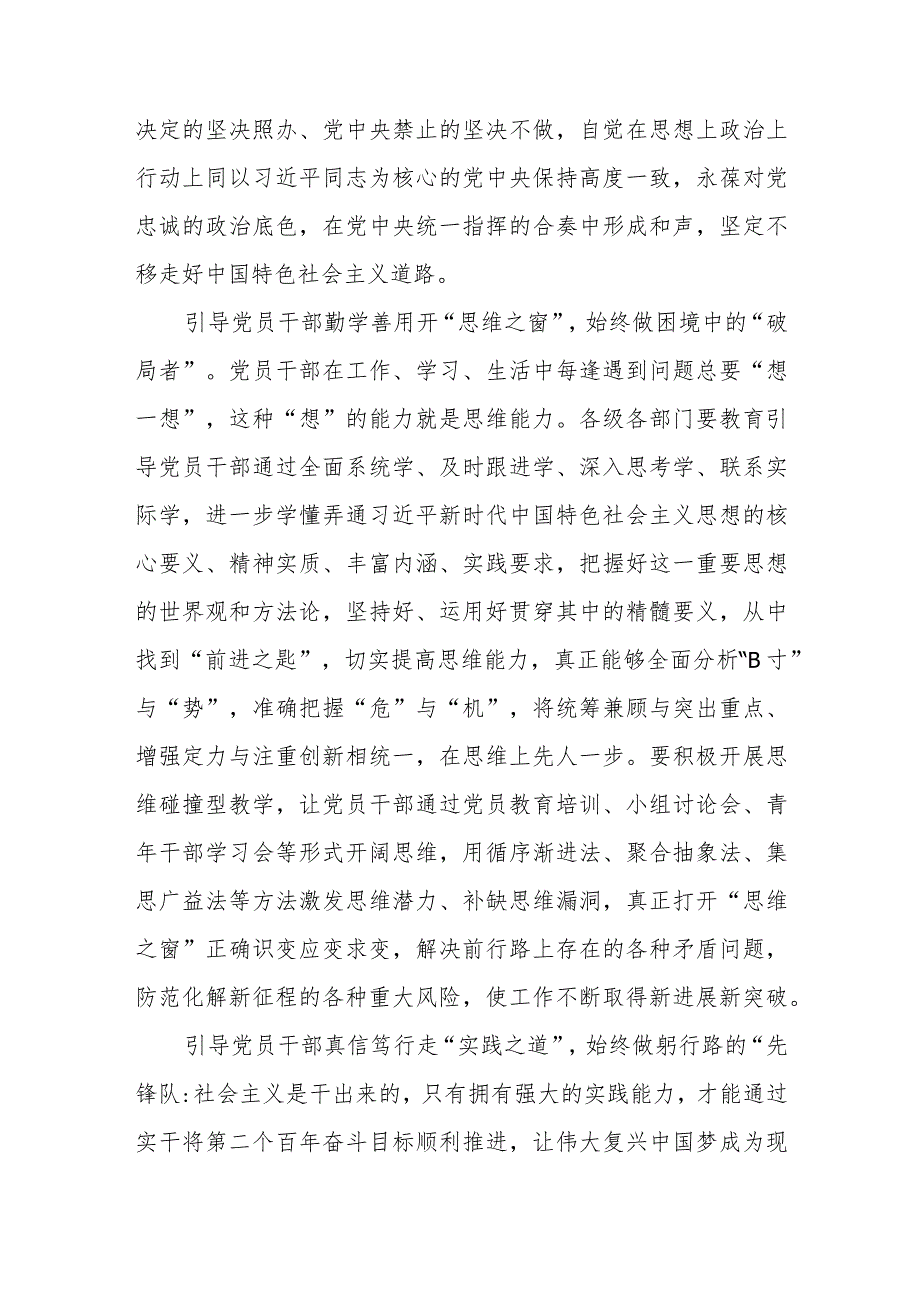 2023主题教育“以学增智”专题学习研讨交流心得体会发言材料(8篇)例文.docx_第2页