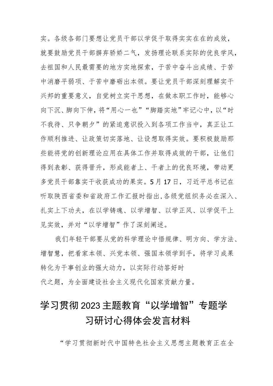 2023主题教育“以学增智”专题学习研讨交流心得体会发言材料(8篇)例文.docx_第3页