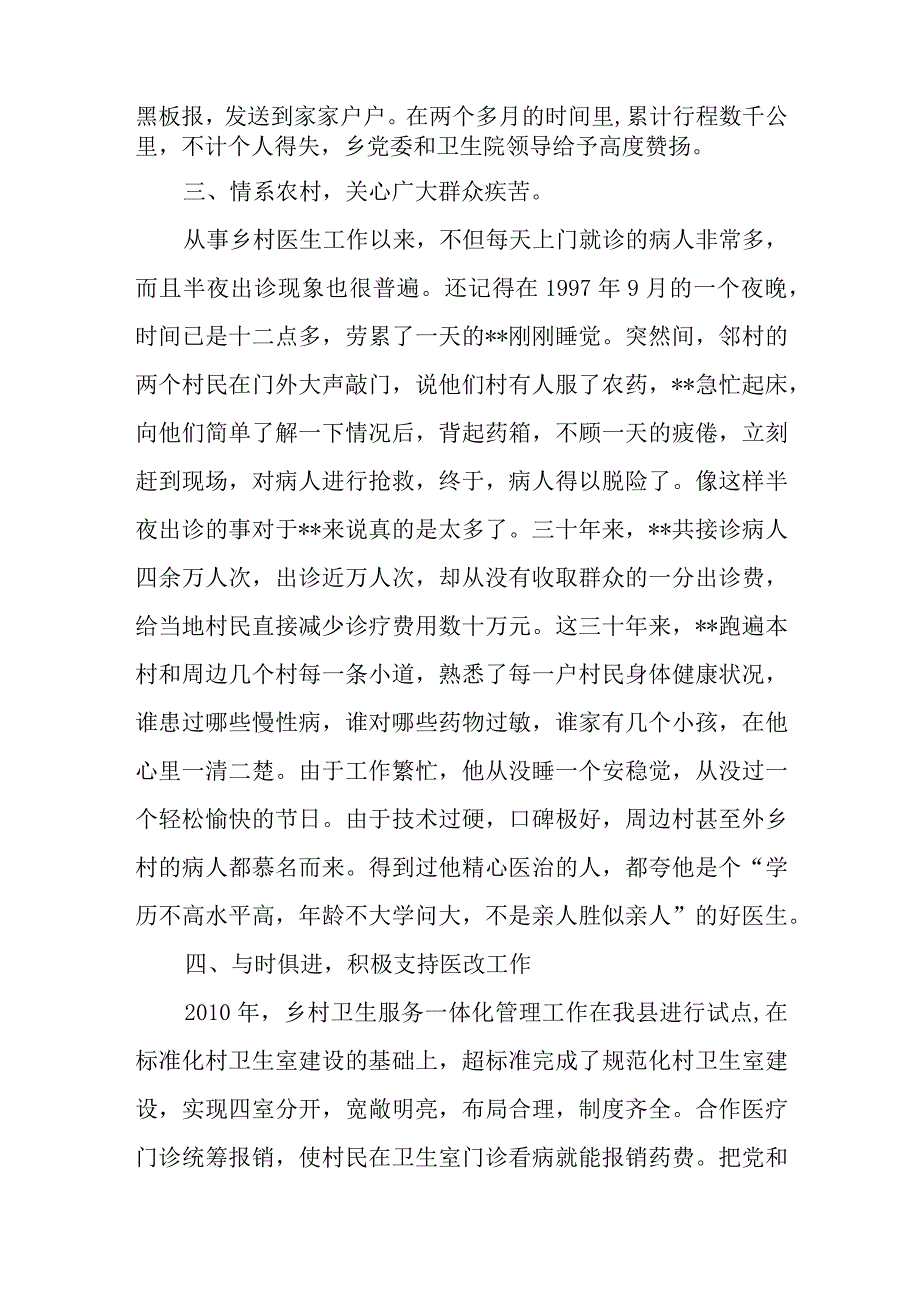 优秀医生个人先进事迹材料4.docx_第2页