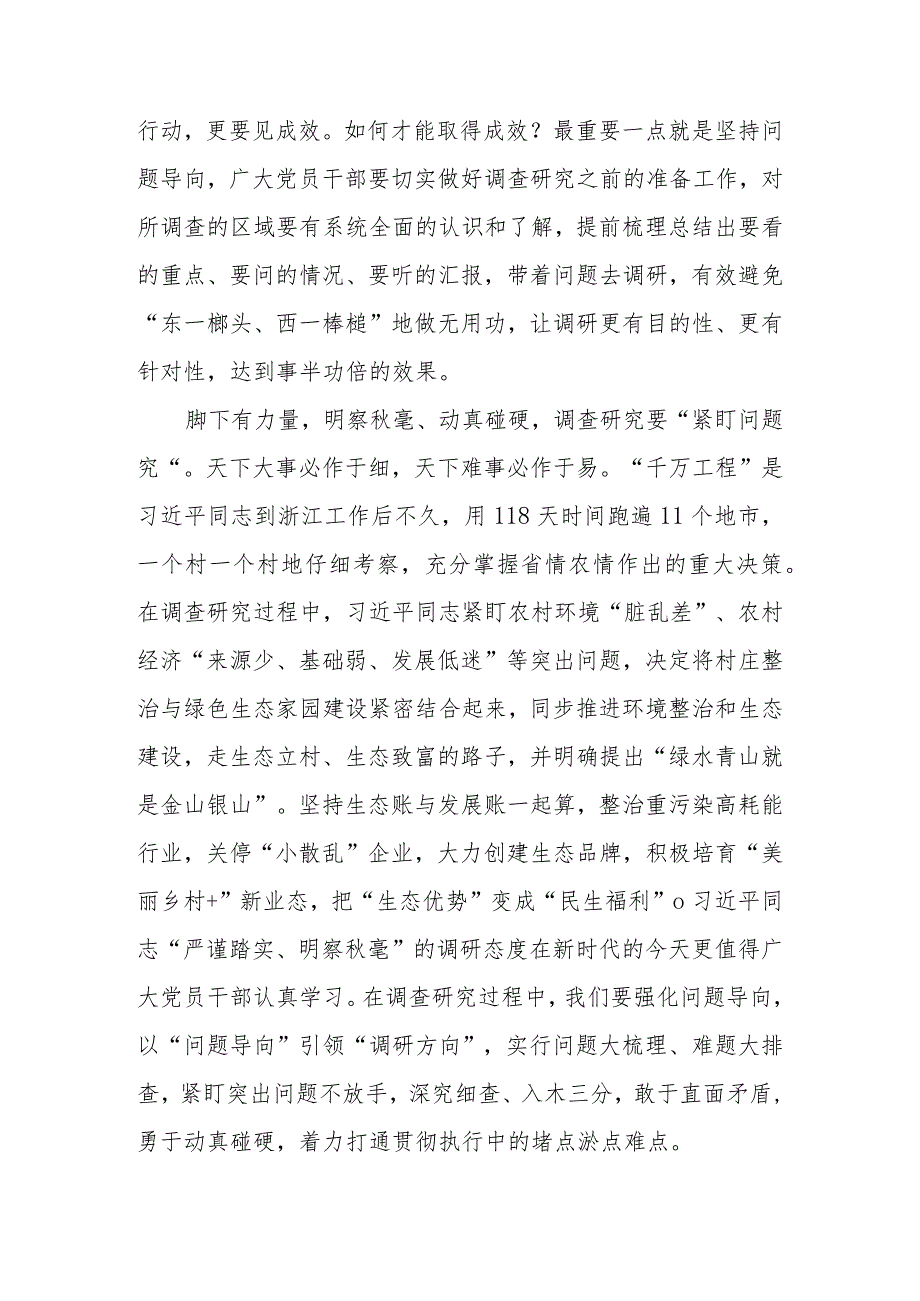 2023年浙江“千万工程”经验案例专题学习交流心得体会 五篇.docx_第2页