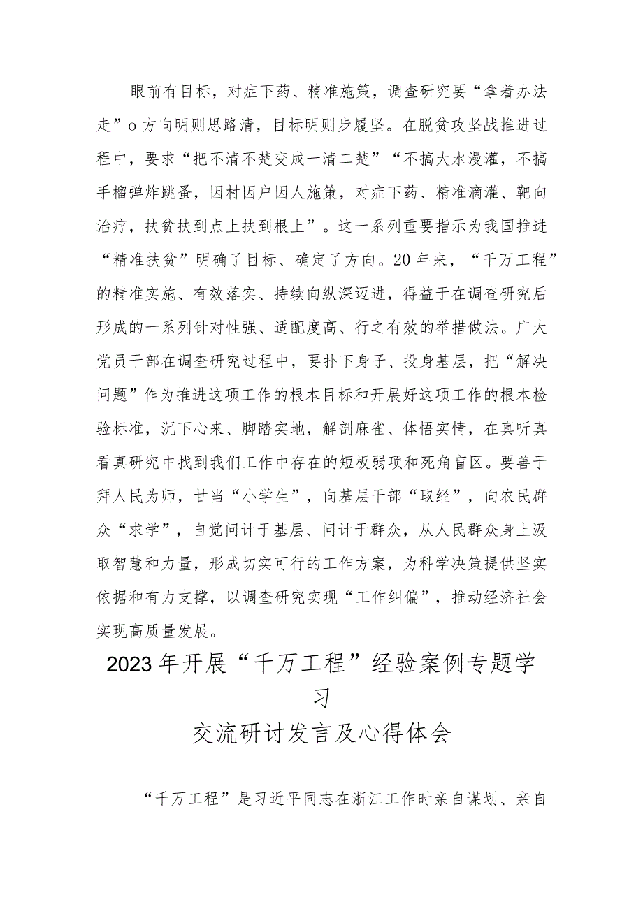 2023年浙江“千万工程”经验案例专题学习交流心得体会 五篇.docx_第3页