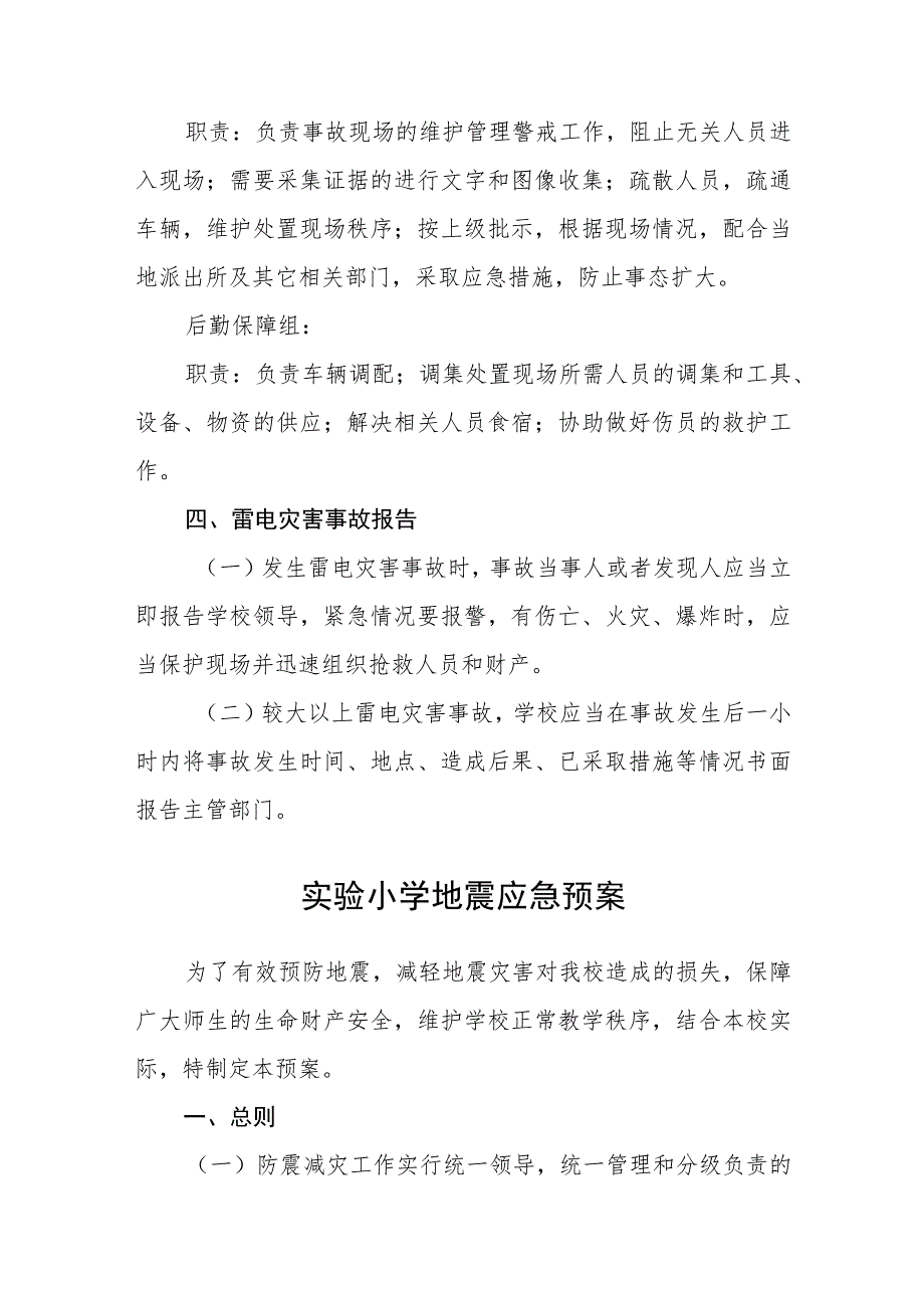 小学防雷电应急预案【五篇汇编】.docx_第3页