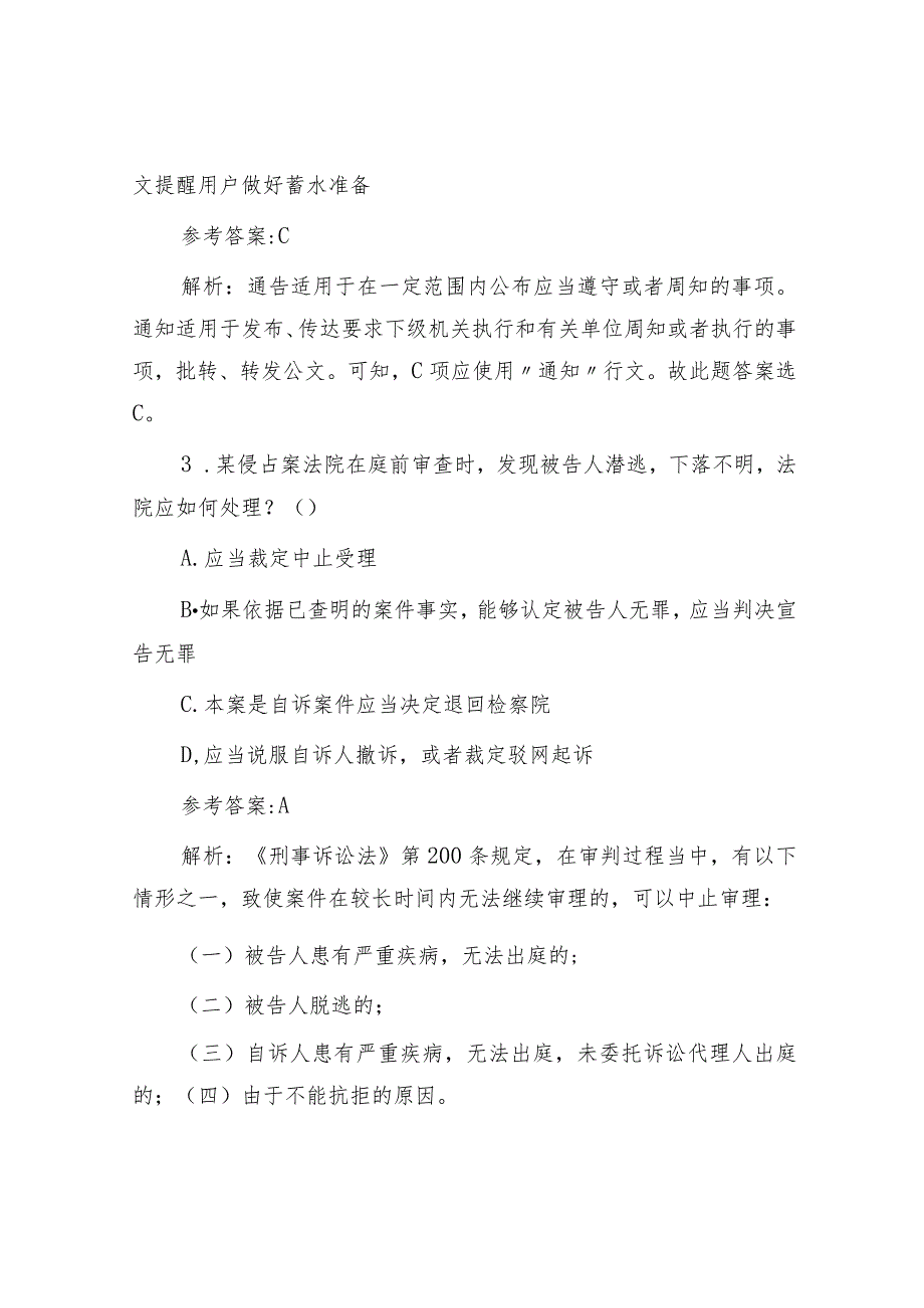 2017年四川省南充事业单位真题及答案.docx_第2页